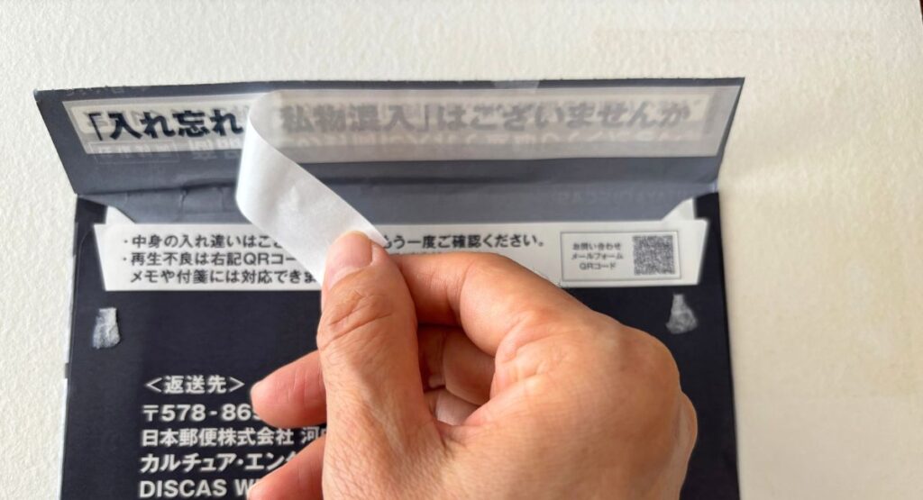 視聴し終わったら、送られてきた専用封筒に入れて郵便ポストに投函するだけ
