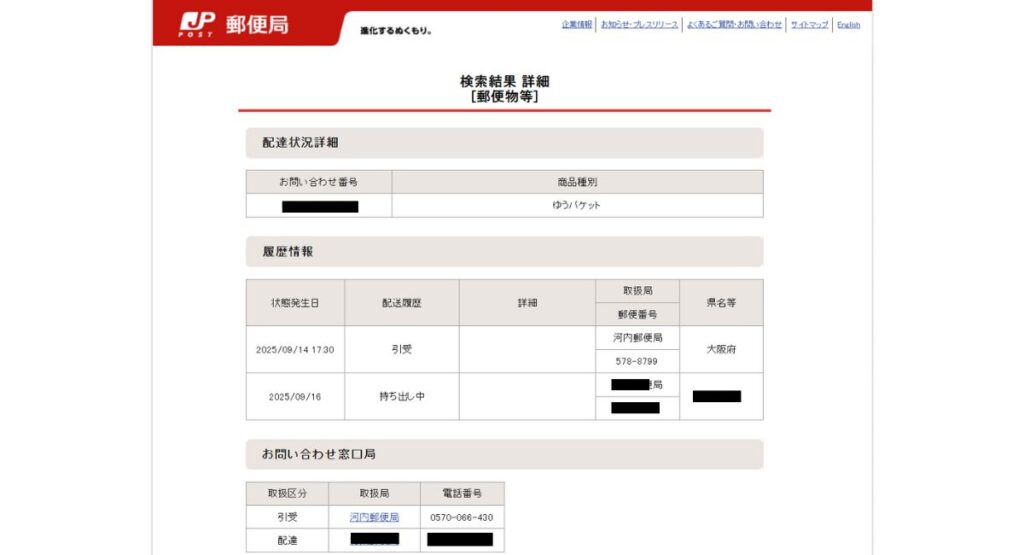 TSUTAYA DISCAS単品レンタルしたDVDの配送状況を確認する