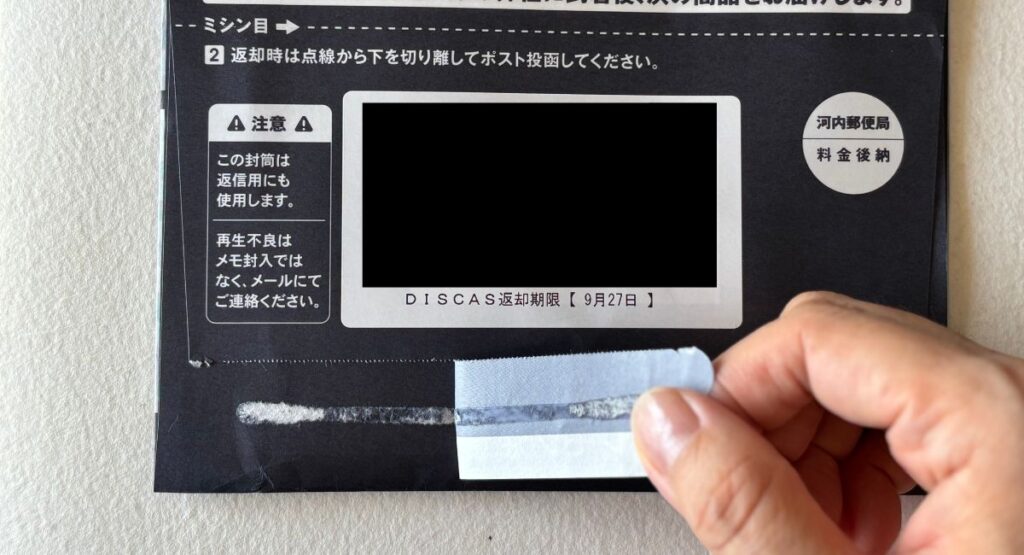 TSUTAYA DISCAS単品レンタルのDVDが送付されてきた専用封筒