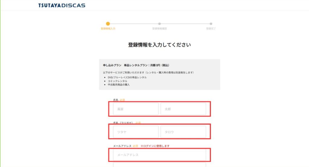 単品レンタル新規登録手続き①必要事項を記入します。
