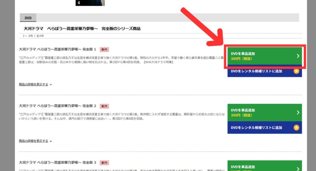 単品レンタルを申し込んでみます。