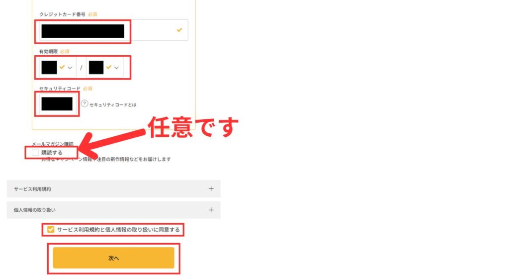 必要事項を入力していきます。メルマガ受信は任意です。