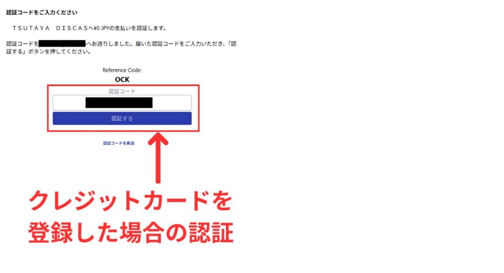 クレジットカードの認証画面