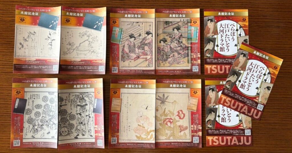 大河ドラマ館の入場記念証