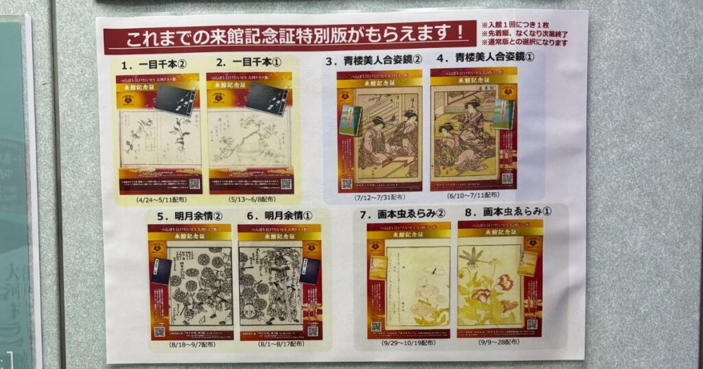 入場記念証キャンペーンのお知らせ