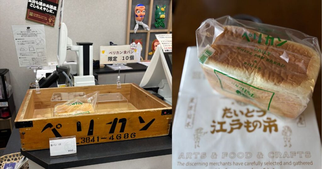 「ペリカン」の食パン