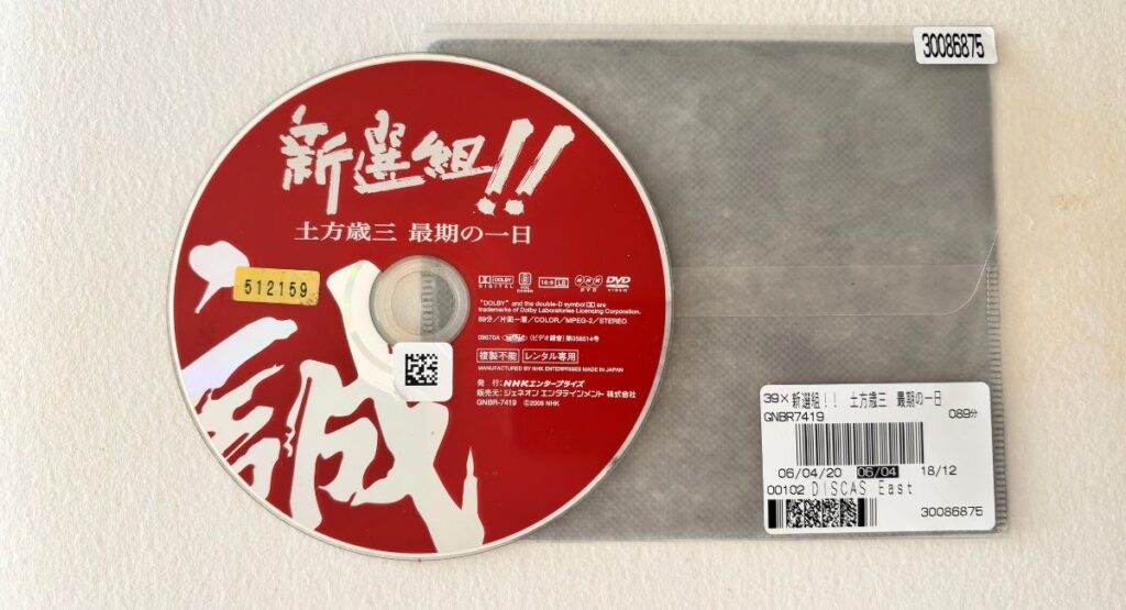 土方歳三 最期の1日