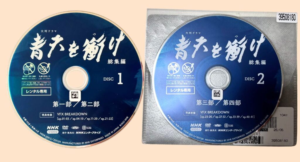 『青天を衝け』総集編DVD全2巻