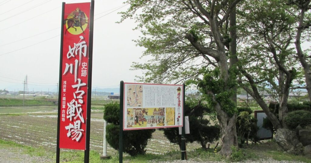 姉川古戦場の案内板