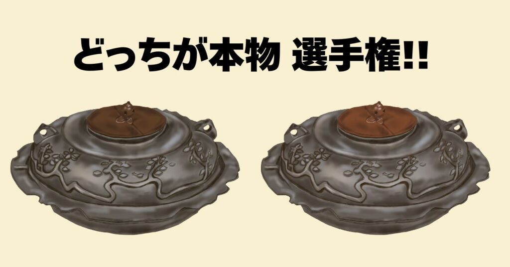どちらが本物の平蜘蛛？選手権
