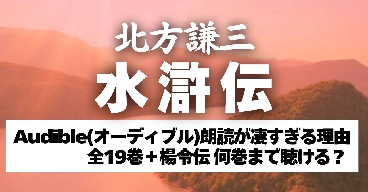 北方謙三『水滸伝』