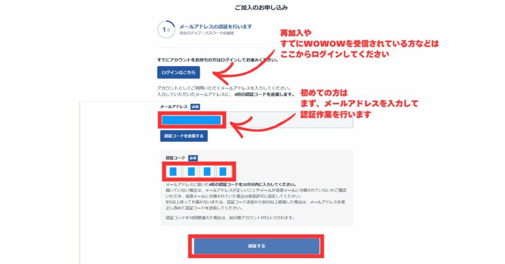 メールアドレスを入力して認証コードを取得します。
