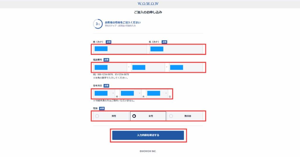 氏名、誕生日など基本情報を登録していく。