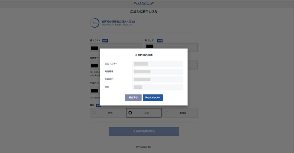 アカウント情報の登録が完了しました。