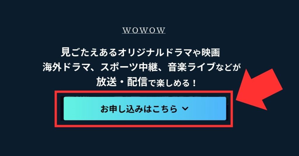 WOWOWトップページ