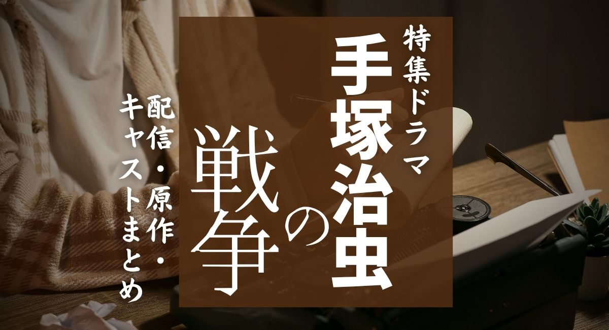 『手塚治虫の戦争』