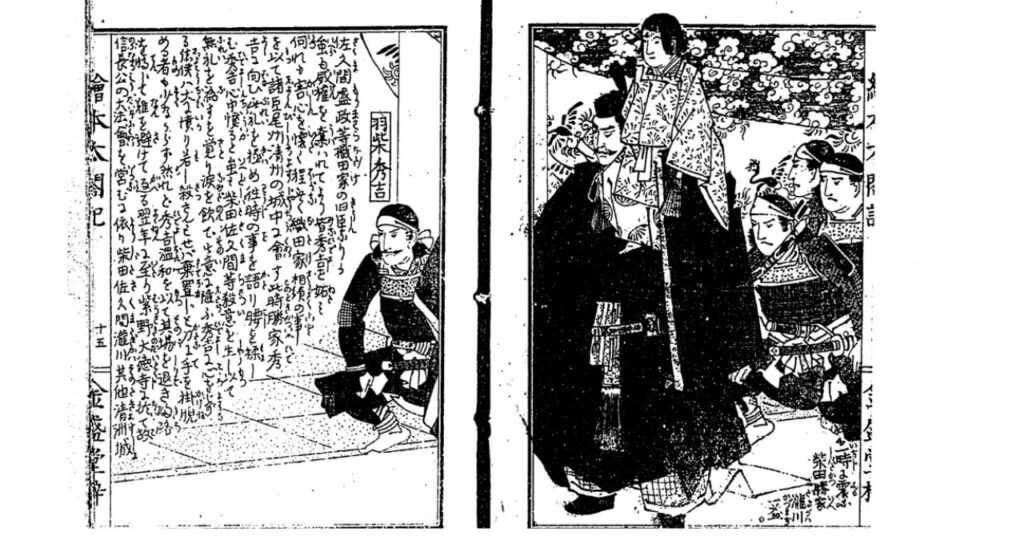 『絵本太閤記』：国立国会図書館デジタルコレクションより